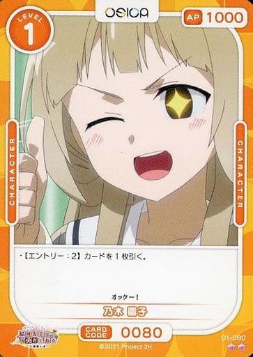 [N] 01-080 乃木 園子