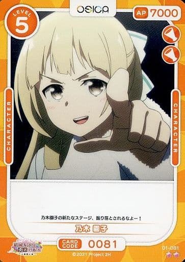[N] 01-081 乃木 園子