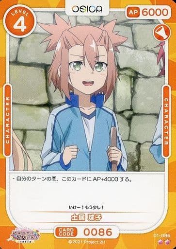 [N] 01-086 土居 球子