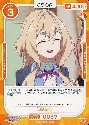 [N] 01-087 伊予島 杏