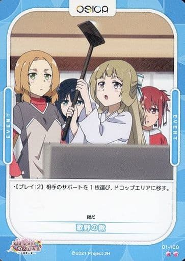 [N] 01-100 歌野の鍬