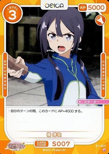 [ST] S1-007 楠 芽吹