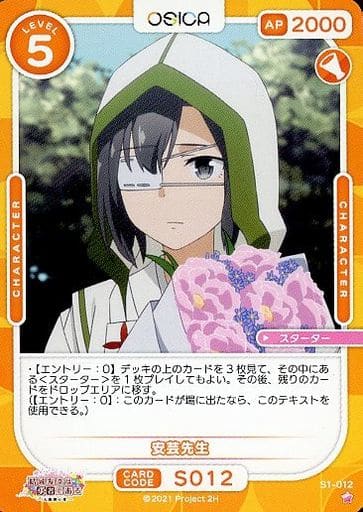 [ST] S1-012 安芸先生