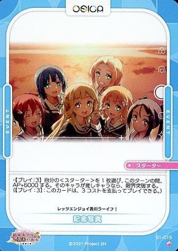 [ST] S1-015 記念写真