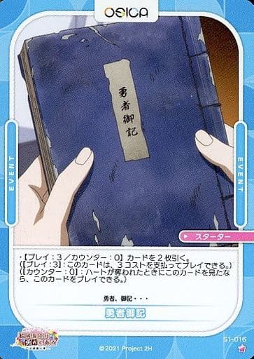 [ST] S1-016 勇者御記