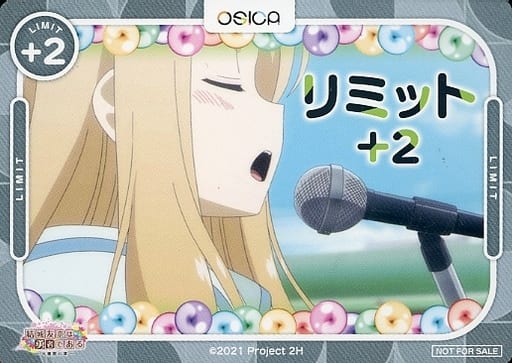 [-] - リミット+2(犬吠埼 樹)
