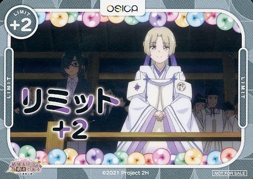 [-] - リミット+2(乃木 園子)