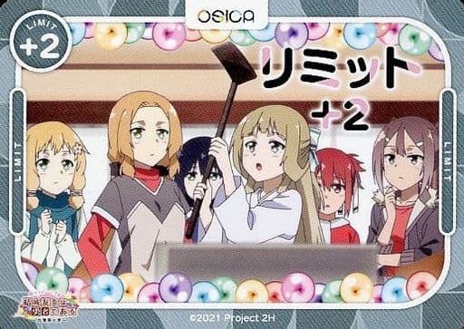 [-] - リミット+2(結城友奈は勇者であ...