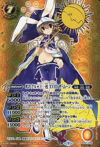 [X-SEC] BS61-X06 オラクル二十一柱 XVIII ザ・ム...