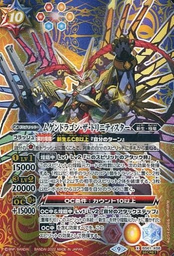 [X-SEC] BS61-X08 ムゲンドラゴン・ザ・トリニティ...