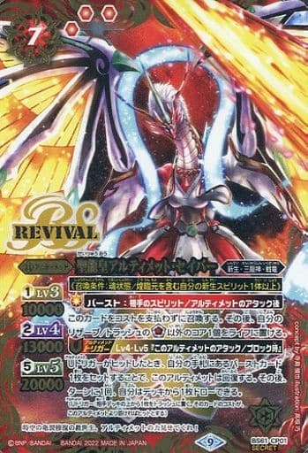 [SEC] BS61-CP01 聖龍皇アルティメット・セイバー...