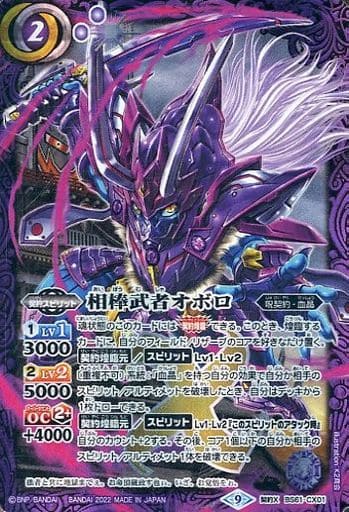 [契約X] BS61-CX01 相棒武者オボロ
