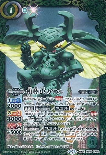 [契約X] BS61-CX02 相棒虫ガタル