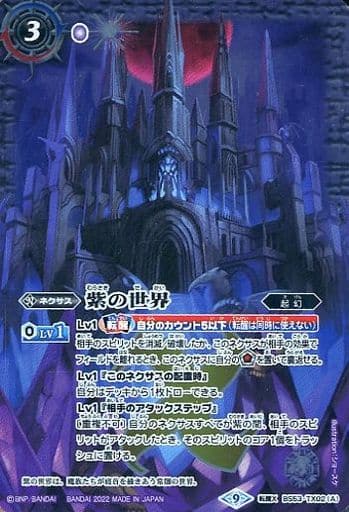 [転醒X] BS53-TX02(A)│BS53-TX02(B) 紫の世界｜紫の悪魔神(BS61収録/...