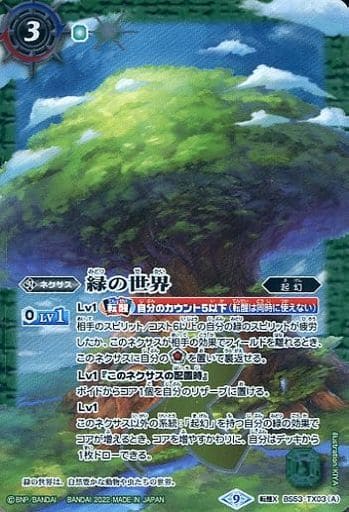 [転醒X] BS53-TX03(A)│BS53-TX03(B) 緑の世界｜緑の自然神(BS61収録/...