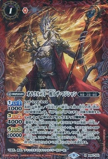 [X] BS61-X01 オラクル二十一柱 I ザ・マジシャン