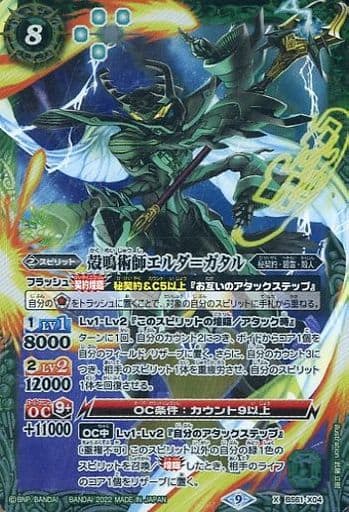 [X] BS61-X04 殻鳴術師エルダ＝ガタル