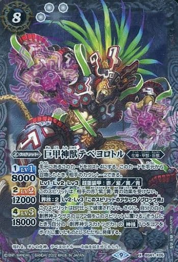 [X] BS61-X05 巨甲神獣テペヨロトル