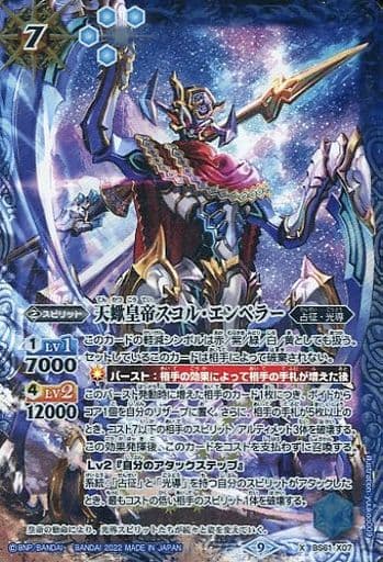 [X] BS61-X07 天蠍皇帝スコル・エンペラー