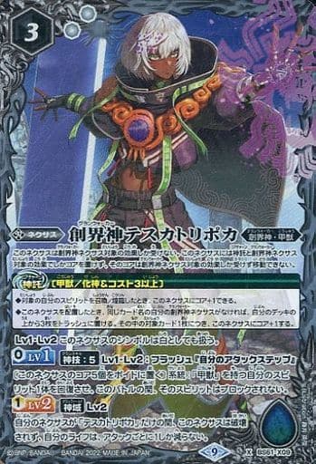 [X] BS61-X09 創界神テスカトリポカ