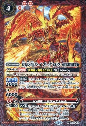 [M] BS61-005 灼炎竜ライズ・グロウ