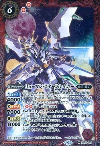 [M] BS61-006 リューマン・スターブレイカー