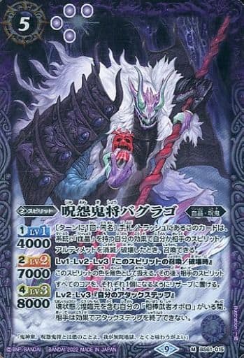 [M] BS61-015 呪怨鬼将バグラゴ