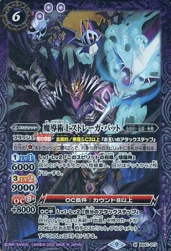 [M] BS61-017 魔導術士ストレーガ・バット