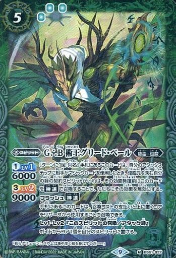 [M] BS61-027 G∴B 術王グリード・ベール