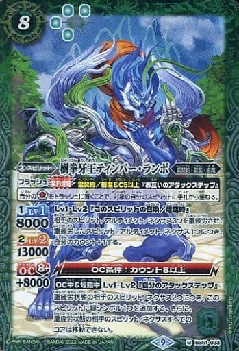 [M] BS61-033 樹拳牙王ティンバー・ランポ