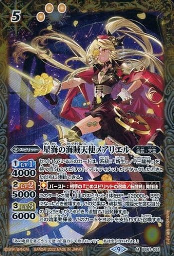 [M] BS61-051 星海の海賊天使メアリエル