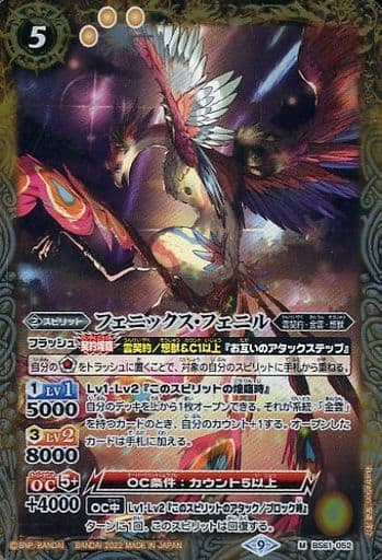 [M] BS61-052 フェニックス・フェニル