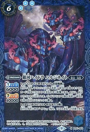 [M] BS61-059 銀河ハイドラ ハルジネイト