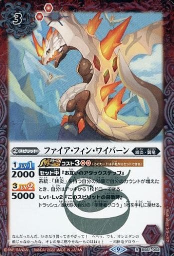 [R] BS61-002 ファイア・フィン・ワイバーン