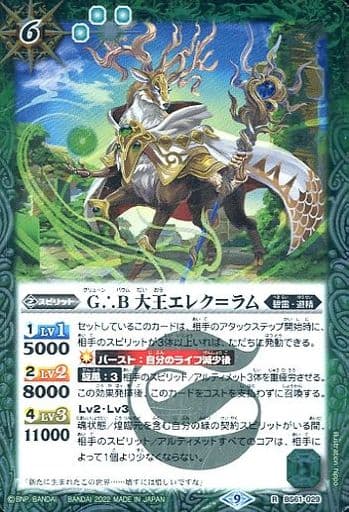 [R] BS61-029 G∴B 大王エレク＝ラム