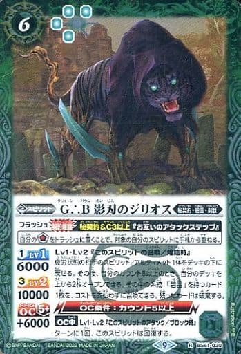 [R] BS61-030 G∴B 影刃のジリオス