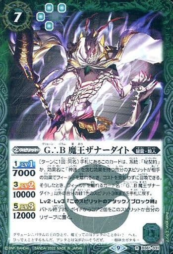 [R] BS61-031 G∴B 魔王ザナーダイト