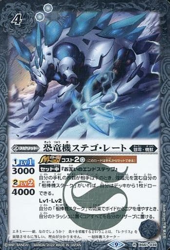 [R] BS61-039 恐竜機ステゴ・レート
