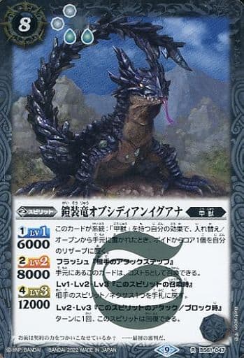 [R] BS61-047 鎧装竜オブシディアンイグアナ