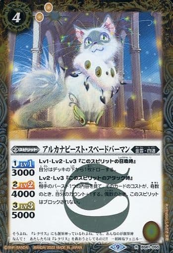 [R] BS61-050 アルカナビースト・スペードバーマン