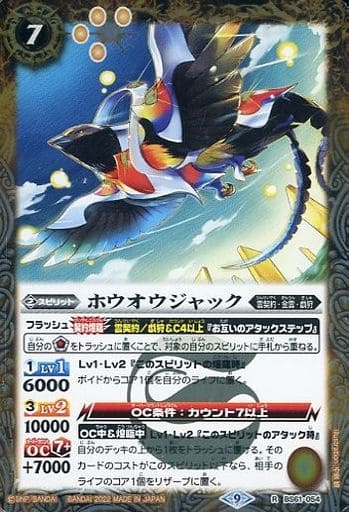 [R] BS61-054 ホウオウジャック