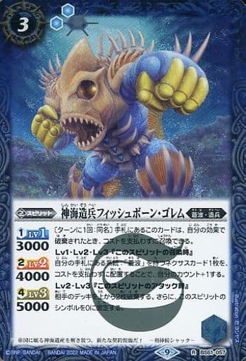 [R] BS61-057 神海造兵フィッシュボーン・ゴレム