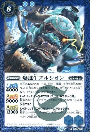 [R] BS61-061 爆進牛ブルシオン