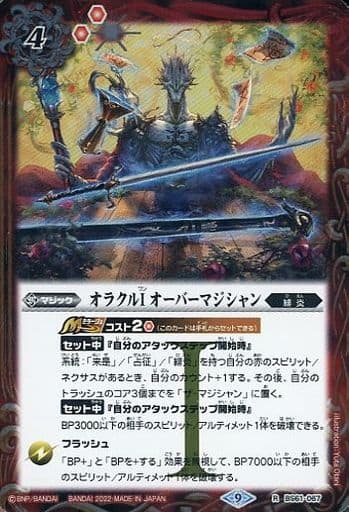 [R] BS61-067 オラクルI オーバーマジシャン