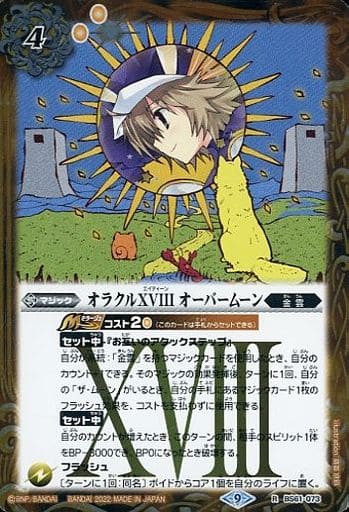 [R] BS61-073 オラクルXVIII オーバームーン
