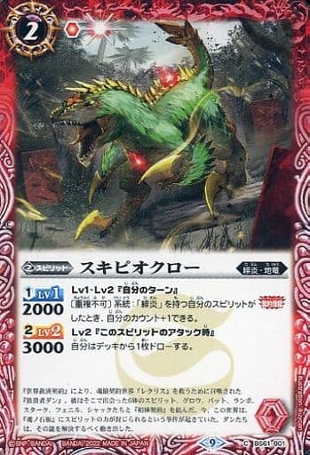 [C] BS61-001 スキピオクロー