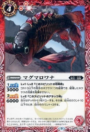 [C] BS61-004 マグマロワナ