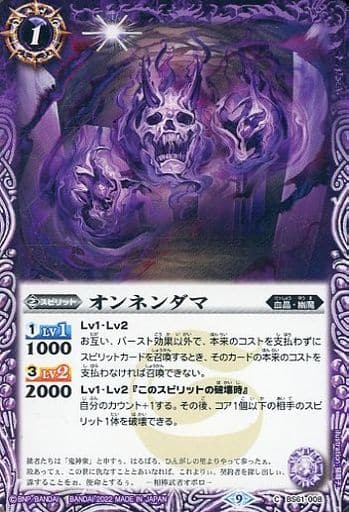 [C] BS61-008 オンネンダマ