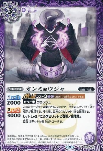 [C] BS61-009 オンミョウジャ