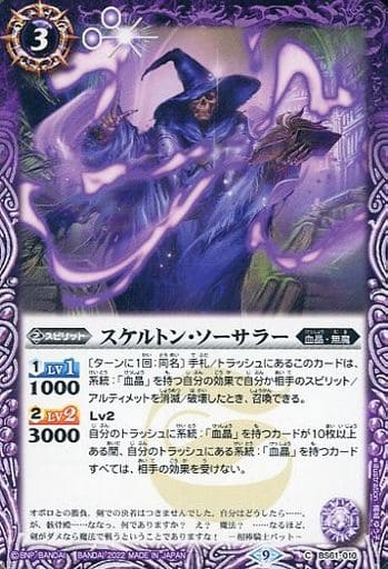 [C] BS61-010 スケルトン・ソーサラー